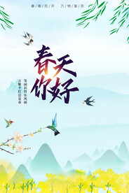 春天