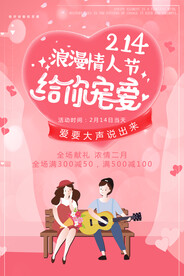情人节海报
