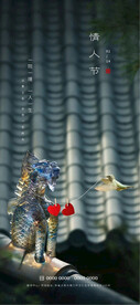 情人节