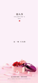 情人节