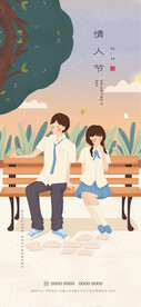 情人节