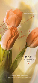 情人节