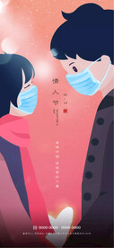 情人节