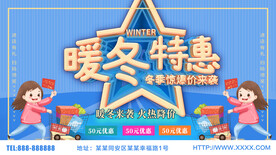 暖冬特惠
