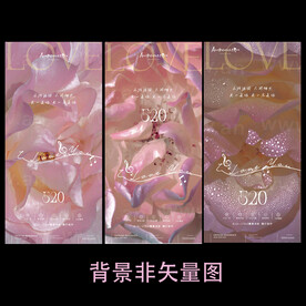  情人节海报