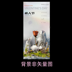  情人节海报