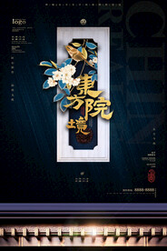 中国风传统房地产楼盘宣传海报