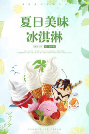 美味冰淇淋