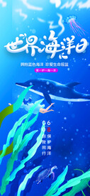 世界海洋日
