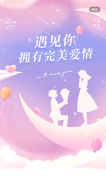 创意情人节促销海报