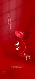 温馨爱心情人节海报