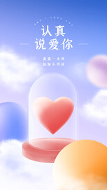 温馨爱心情人节海报