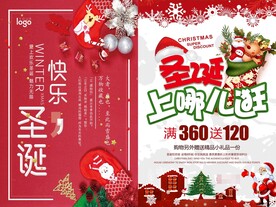 圣诞节海报模板素材PSD