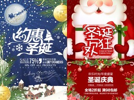 圣诞节海报模板素材PSD