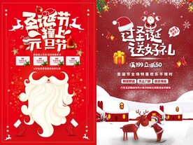 圣诞节海报模板素材PSD