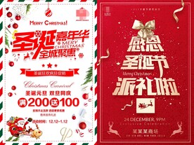 圣诞节海报模板素材PSD