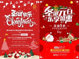 圣诞节海报模板素材PSD