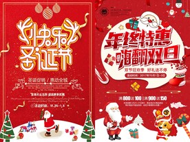 圣诞节海报模板素材PSD