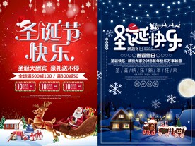 圣诞节海报模板素材PSD