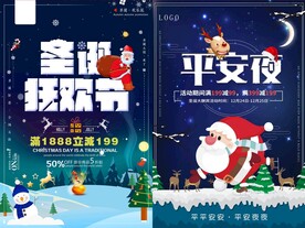 圣诞节海报模板素材PSD