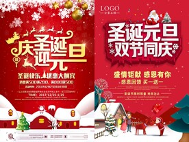 圣诞节海报模板素材PSD