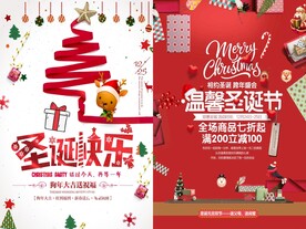 圣诞节海报模板素材PSD