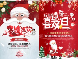 圣诞节海报模板素材PSD
