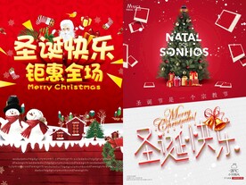 圣诞节海报模板素材PSD