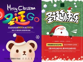 圣诞节海报模板素材PSD