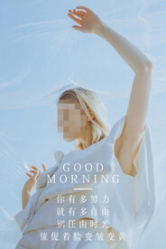 早安朋友圈海报