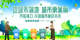 垃圾不落地城市更美丽