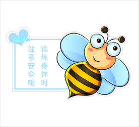 温馨提示牌注意安全锻炼身体