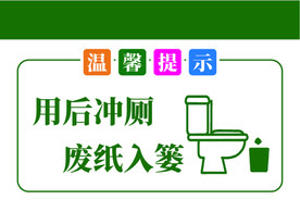 温馨提示牌用完冲厕废纸入篓