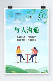 与人沟通