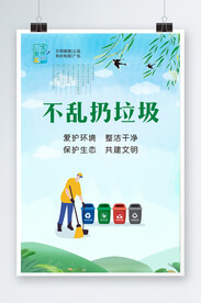 不乱扔垃圾