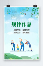 规律作息