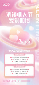 情人节海报背景设计