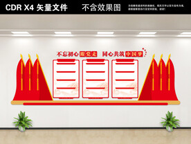 党建文化墙