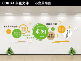 校园文化墙