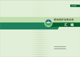 资料汇编封面