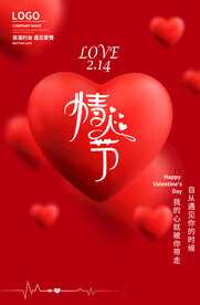 情人节海报