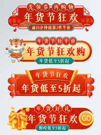 年货节促销标签