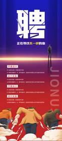 招聘展架