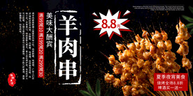 羊肉串