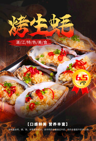 生蚝