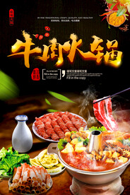 牛肉火锅