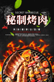 烤肉