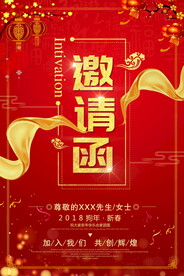 邀请函海报          