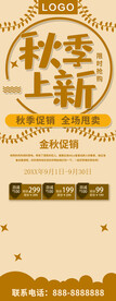 秋季上新