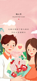 情人节